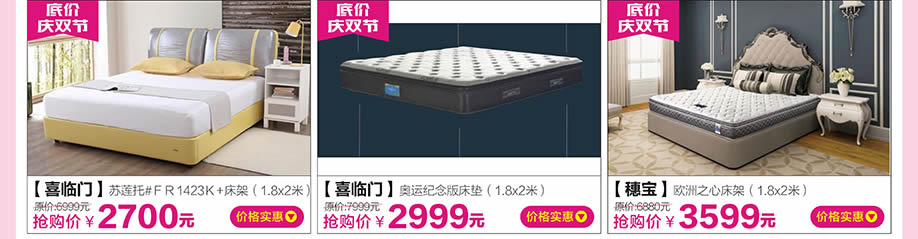 喜临门,穗宝,红树湾大石旗舰店,广州家具卖场,家具网上商城